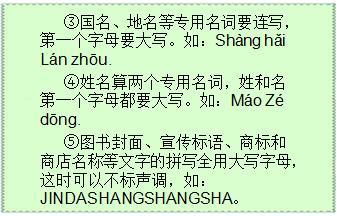 拼音的基礎(chǔ)知識,拼音基礎(chǔ)知識教學(xué)方法,小學(xué)拼音基礎(chǔ)知識