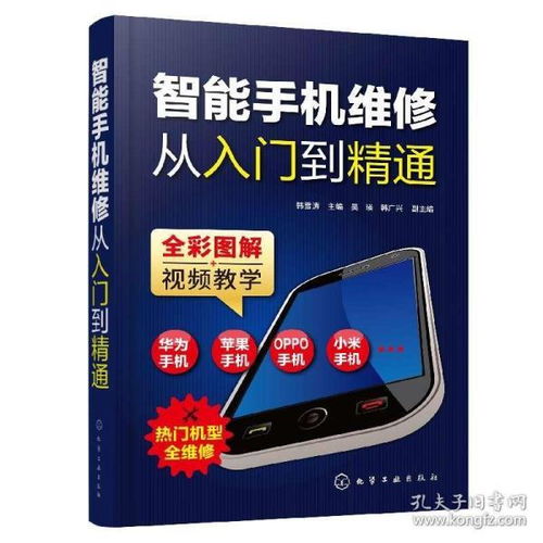 維修智能手機基礎(chǔ)知識