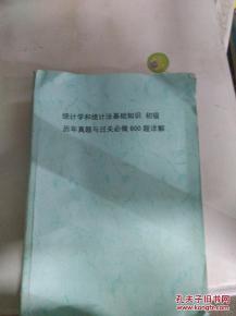 統(tǒng)計學和統(tǒng)計法基礎知識的書