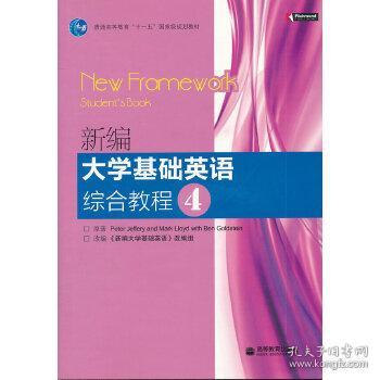 新編大學(xué)基礎(chǔ)英語(yǔ)綜合教程2知識(shí)點(diǎn)