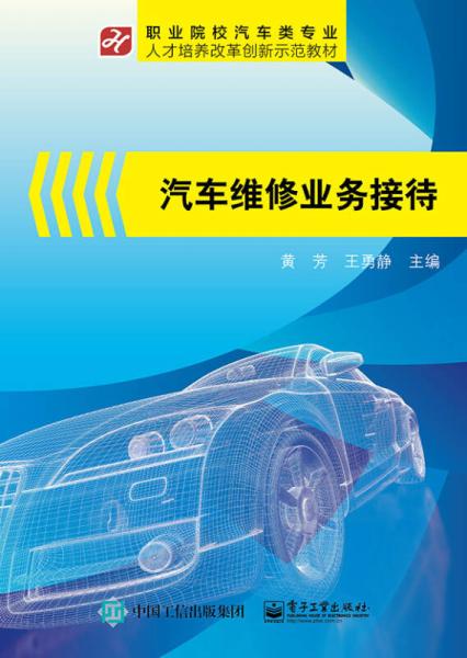 汽車(chē)修理業(yè)務(wù)接待基礎(chǔ)知識(shí)