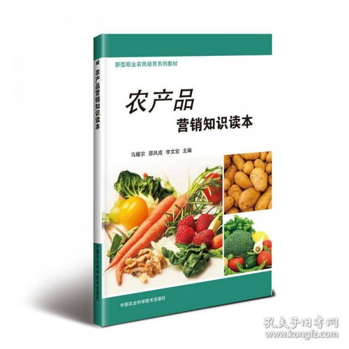 農(nóng)產(chǎn)品營銷的基礎(chǔ)知識(shí)