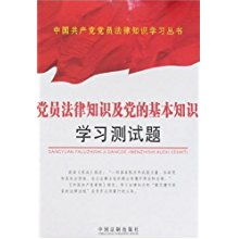 黨員基礎(chǔ)知識(shí)問(wèn)答題