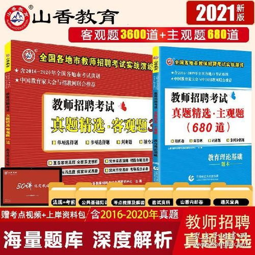 中小學(xué)教師招聘公共基礎(chǔ)知識(shí)