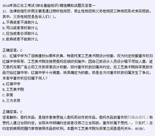 社工基礎(chǔ)知識考題機答案