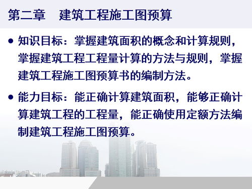 工程概預(yù)算基礎(chǔ)知識(shí)ppt