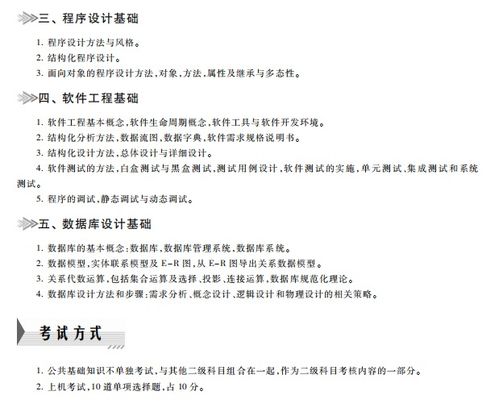 計(jì)算機(jī)二級(jí)java基礎(chǔ)知識(shí)