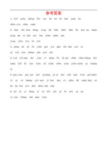 九級語文下冊基礎(chǔ)知識(shí)訓(xùn)練