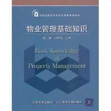 基礎(chǔ)知識,物業(yè)管理,試題,培訓(xùn)