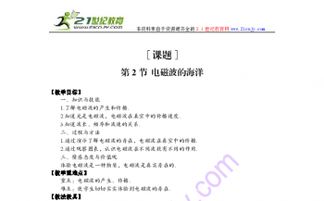 電磁波,基礎(chǔ)知識(shí),教案