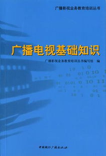 廣播新聞基礎知識