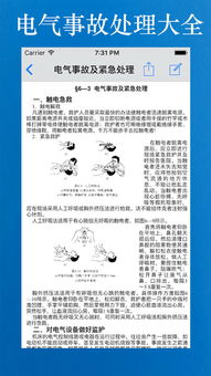 電工基礎(chǔ)知識(shí)免費(fèi)閱讀