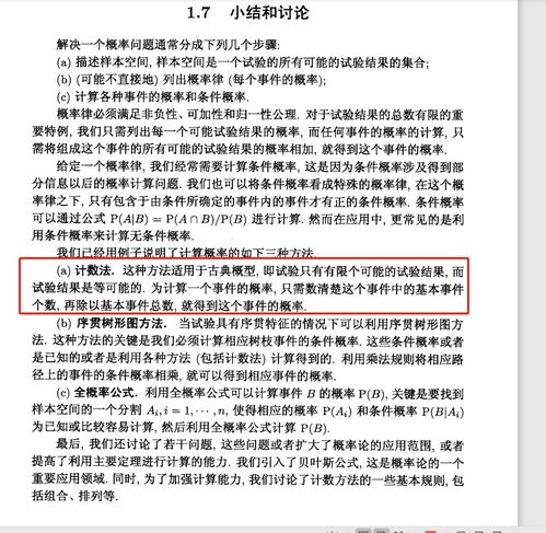 統(tǒng)計與概率基礎(chǔ)知識與技能