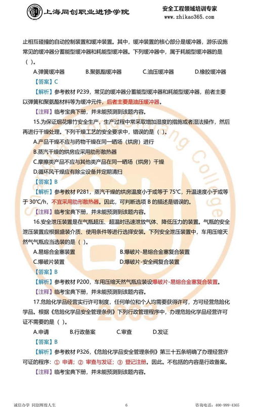 關于防震基礎知識考試題