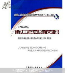 建設(shè)法律法規(guī)基礎(chǔ)知識