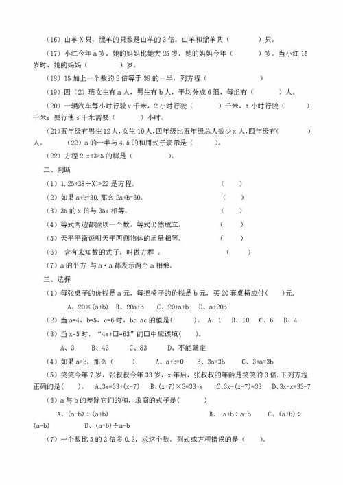 西師版五級(jí)下棋數(shù)學(xué)基礎(chǔ)知識(shí)