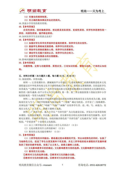 教育基礎綜合知識試題