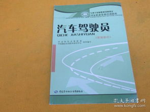 汽車駕駛員基礎知識教案