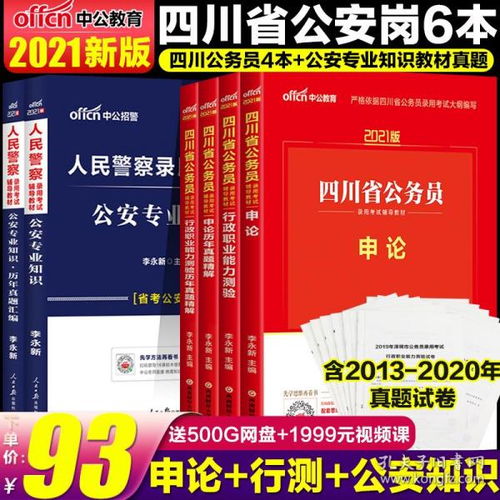 四川公務(wù)員考試警察基礎(chǔ)知識(shí)