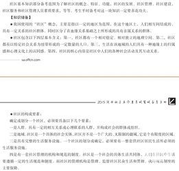 社區(qū)基礎知識題庫2017