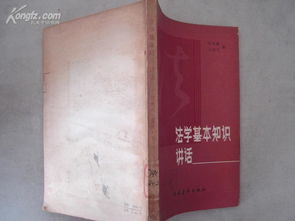968法學(xué)基礎(chǔ)知識(shí)參考書(shū)