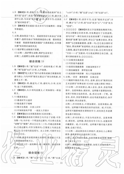 七級(jí)語(yǔ)文基礎(chǔ)知識(shí)強(qiáng)化訓(xùn)練答案