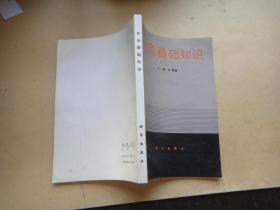 針灸使用基礎(chǔ)知識(shí)