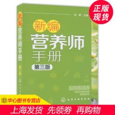 營養(yǎng)學基礎知識教材