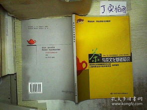 茶藝基礎(chǔ)知識要點,茶藝基礎(chǔ)知識教程,茶藝基礎(chǔ)知識ppt