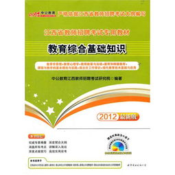 綜合基礎(chǔ)知識(shí)和外語(yǔ)教師