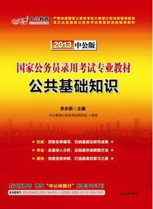 教育公共基礎知識重慶人社局