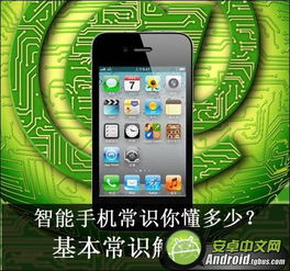 智能手機,基礎(chǔ)知識,培訓(xùn),免費