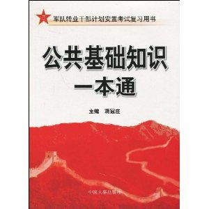 河南公共基礎(chǔ)知識(shí)一本通