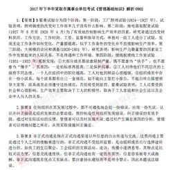 2017管理基礎(chǔ)知識真題重慶
