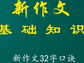 語文寫作基礎(chǔ)知識(shí)講課