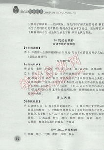 北師大五級(jí)語(yǔ)文下冊(cè)基礎(chǔ)知識(shí)