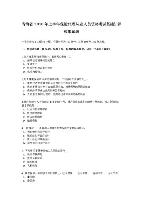 保險(xiǎn)基礎(chǔ)知識相關(guān)試題