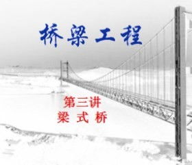 電工橋梁基礎(chǔ)知識入門,橋梁施工圖紙入門基礎(chǔ)知識,橋梁的基礎(chǔ)知識