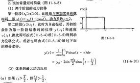 結構力學上冊基礎知識