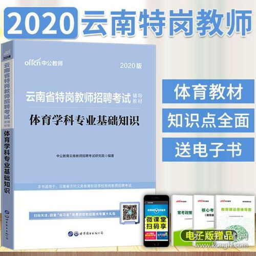 安徽省小學特崗體育基礎知識