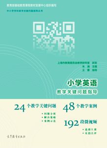 基礎(chǔ)知識(shí),英語(yǔ)課程,小學(xué)