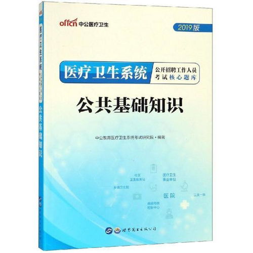 護(hù)理崗位公共基礎(chǔ)知識,護(hù)理公共基礎(chǔ)知識考什么,護(hù)理公共基礎(chǔ)知識和專業(yè)基礎(chǔ)知識