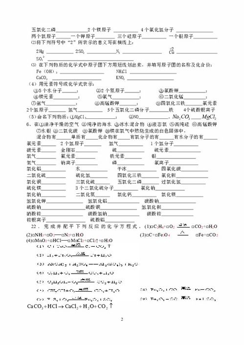 知識(shí)點(diǎn),八級(jí),初中,化學(xué)