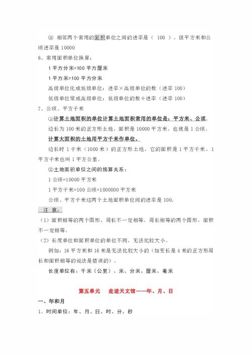 三級下數(shù)學基礎知識點