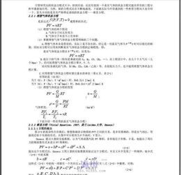 化工熱力學(xué)基礎(chǔ)知識(shí)