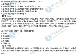 工商管理基礎知識的選擇題