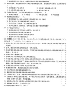 陜西公共基礎知識模擬考試試卷