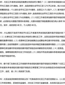 社區(qū)工作者筆試專業(yè)基礎(chǔ)知識(shí)