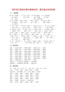 四級(jí)下冊語文基礎(chǔ)知識(shí)題