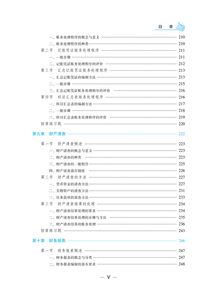 會計基礎知識內容